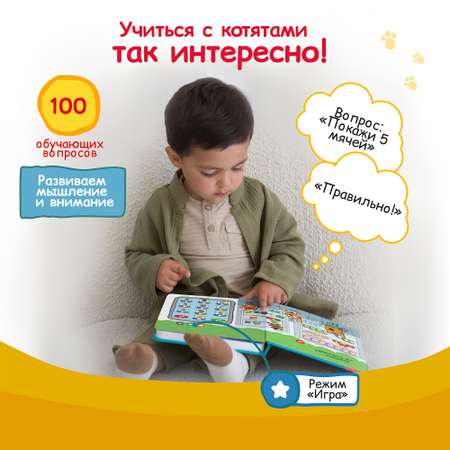 Книга BertToys электронная говорящая интерактивная НажималкаТри кота