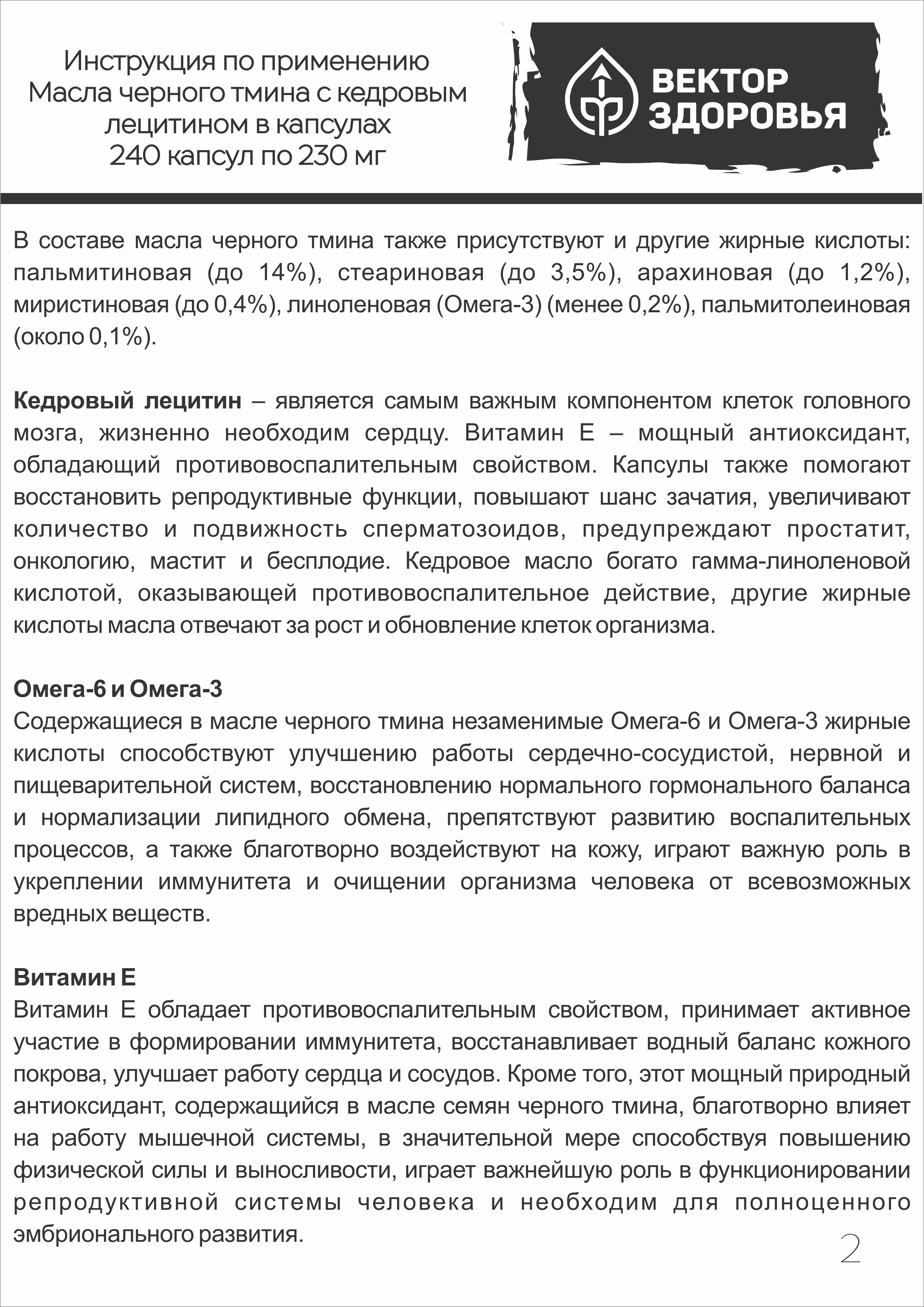 Концентрат Алтайские традиции Масло черного тмина с кедровым лецитином и витамином Е 240 капсул - фото 7