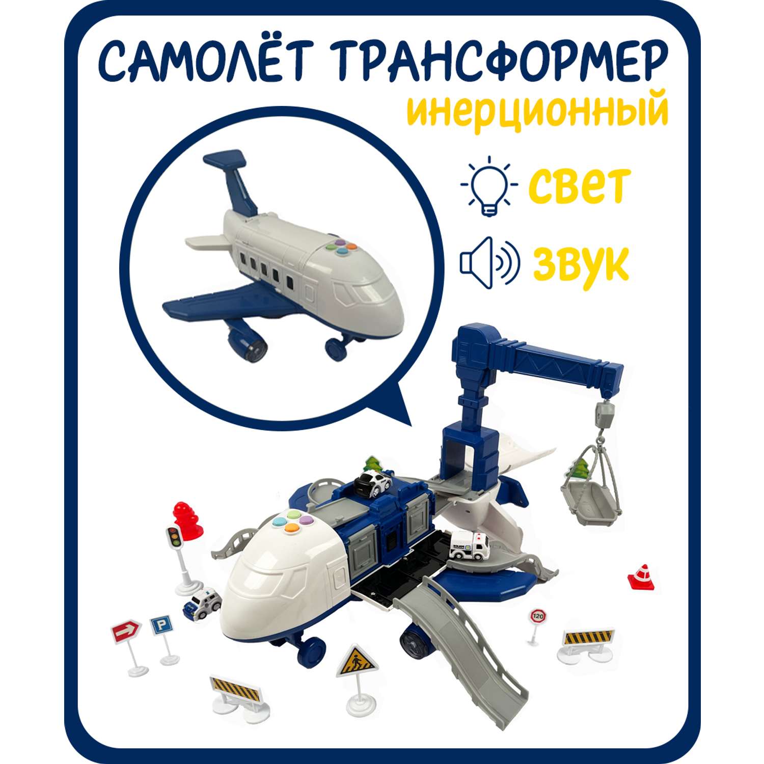 Игровой центр SHARKTOYS полицейский самолет-парковка с подъемным краном 280000012 - фото 1