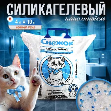 Наполнитель Снежок для кошек силикагелевый 10 л