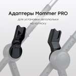 Адаптер для коляски Happy Baby MOMMER PRO