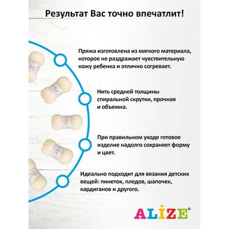 Пряжа для вязания Alize my baby 50 г 150 м акрил мягкая гипоаллергенная 1 кремовый 5 мотков