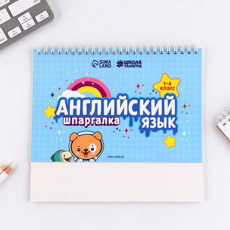 Настольные шпаргалки Школа Талантов «Английский язык 1-4 класс»