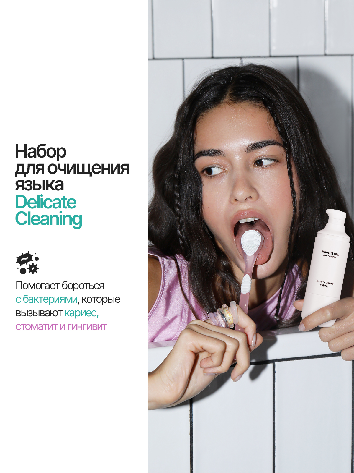 Набор для чистки языка EMRA Delicate Cleaning гель+ розовый скребок - фото 10