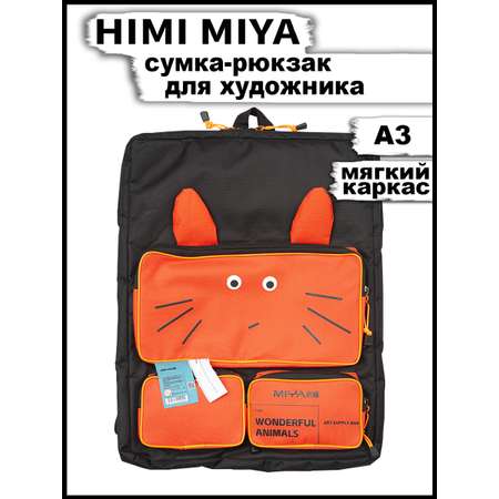 Сумка HIMI MIYA Для художественных принадлежностей А3 Черно - Оранжевая
