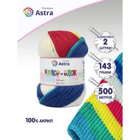 Пряжа Astra Premium Колор-блок Color-block акриловая 143 г 500 м 04 длинно-секционный 2 мотка