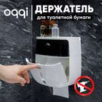 Держатель для туалетной бумаги oqqi без сверления органайзер
