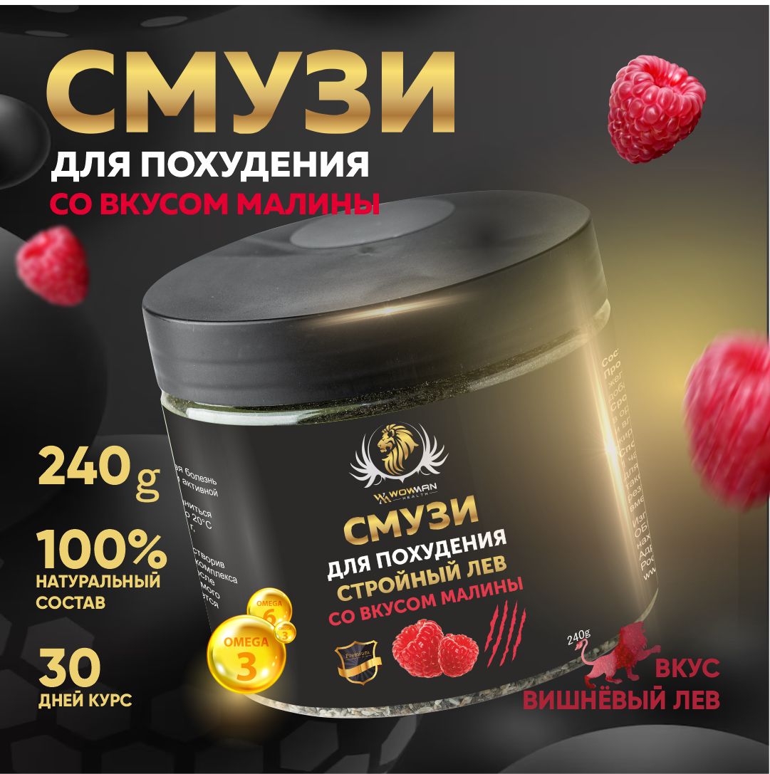 Смузи для похудения малина WowMan жиросжигатель детокс - фото 2