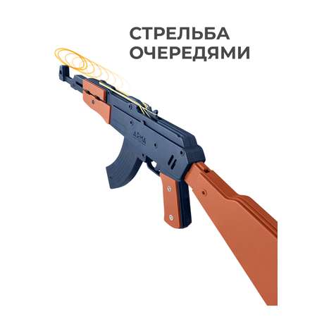 Резинкострел Arma.toys АК-47 окрашенный