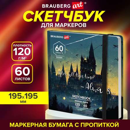 Скетчбук Brauberg для рисования