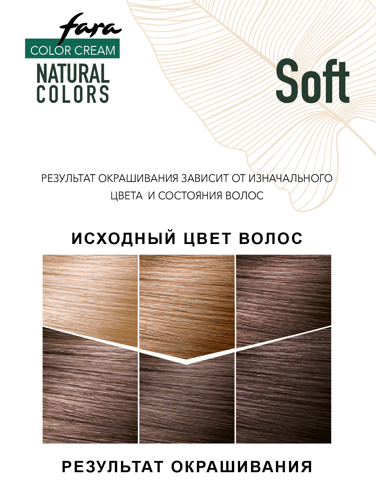 Краска для волос FARA Natural Colors Soft 303 темный каштан - фото 5