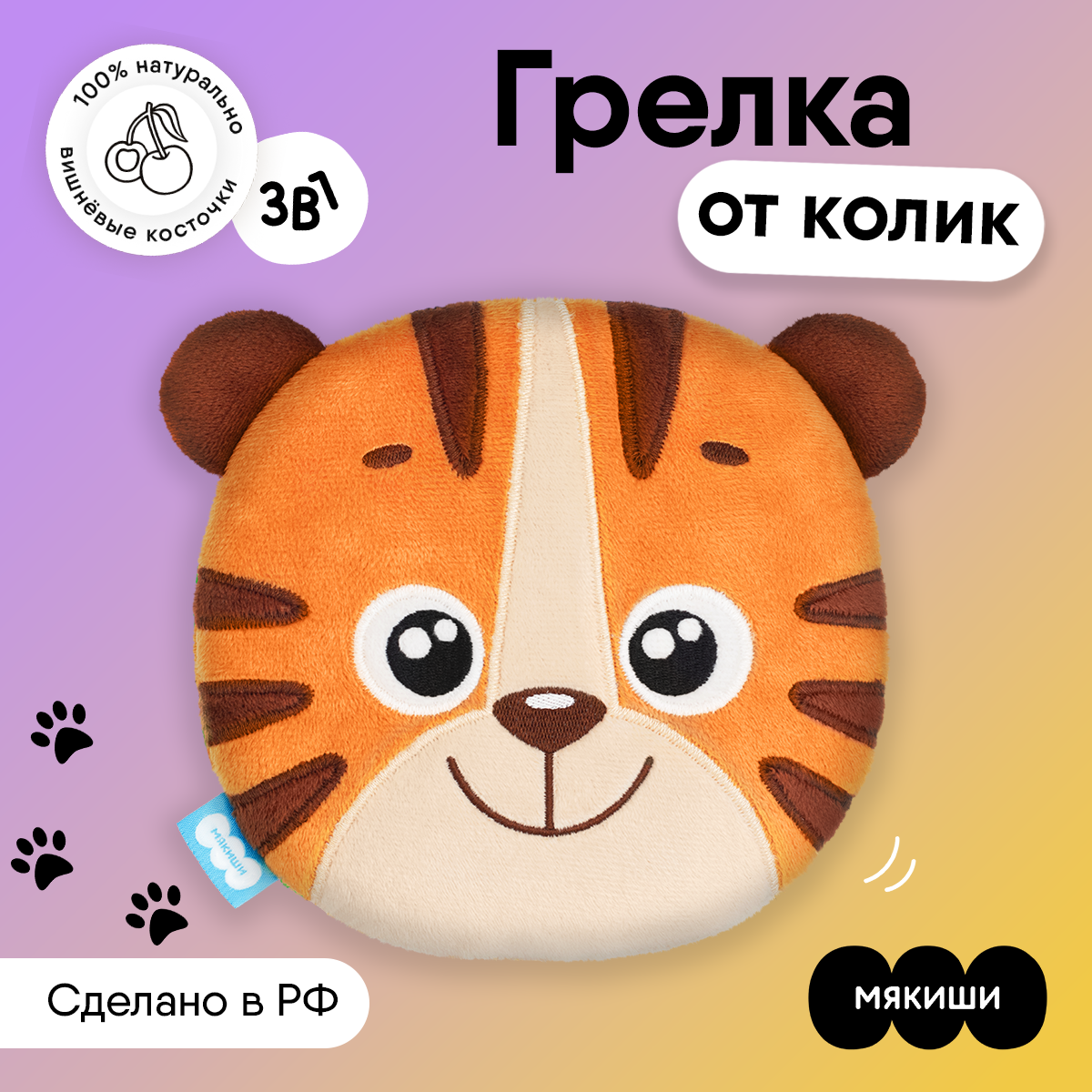 Мягкая игрушка Мякиши грелка с вишнёвыми косточками тигр бой купить по цене  724 ₽ в интернет-магазине Детский мир