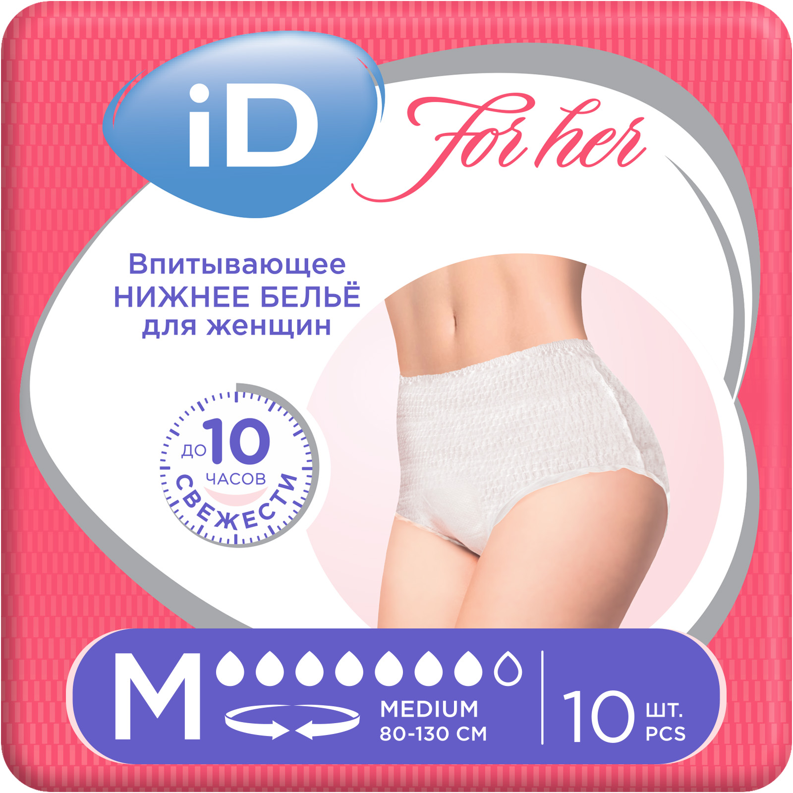 Впитывающие трусы для женщин iD PANTS For Her M 10 шт купить по цене 454 ₽  в интернет-магазине Детский мир