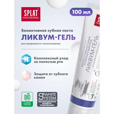 Зубная паста Splat Ликвум-гель для комплексного ухода за зубами и профилактики зубного камня 100 мл