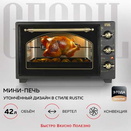 Мини-печь GFGRIL многофункциональная мини-печь GFO-42-black 42л 2000 Вт вертел конвекция