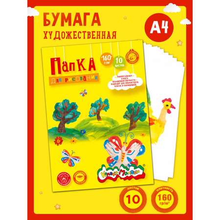 Папка для рисования Каляка-Маляка А3 297х420 10 листов 160 г/м2