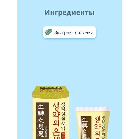 Зубная паста Lion Systema original herbs 90 г