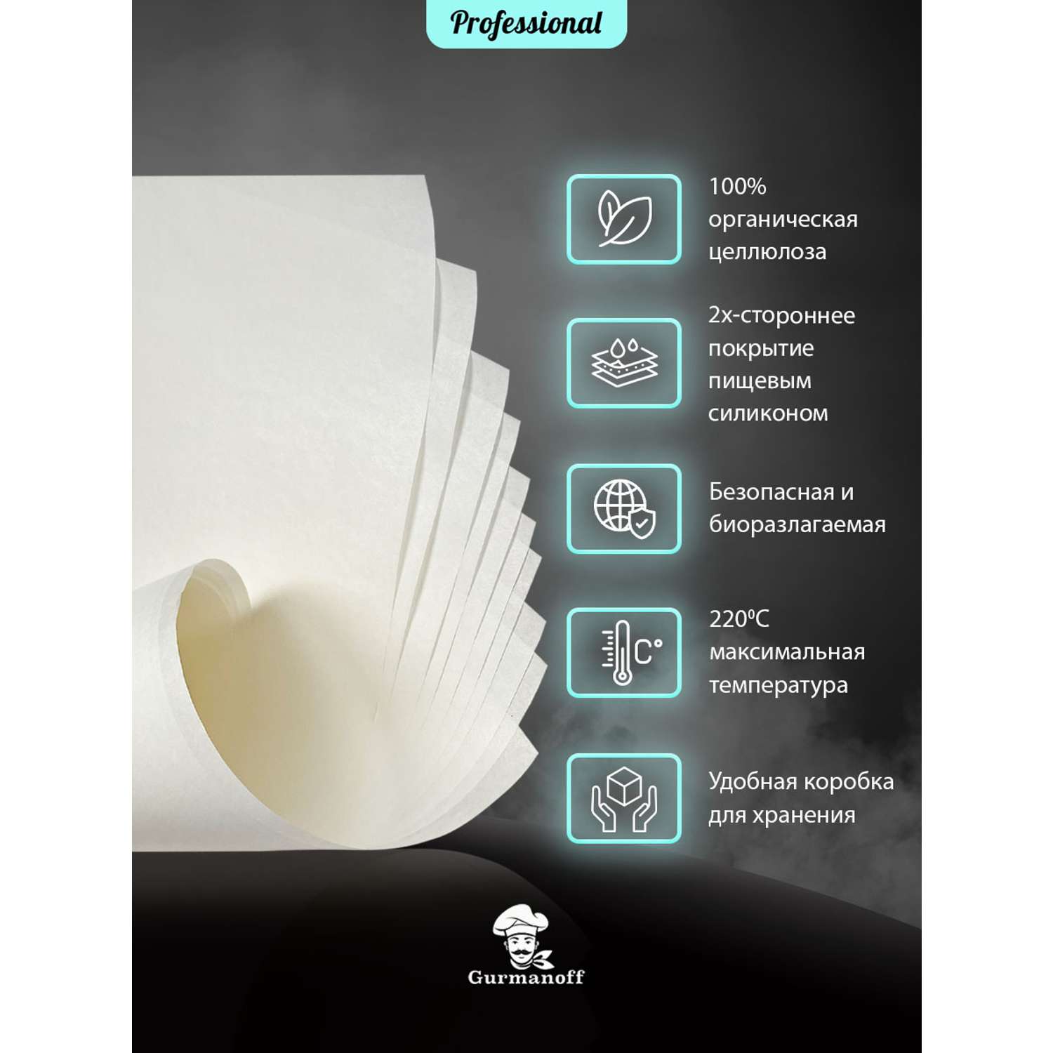 Бумага для выпечки с силиконом Gurmanoff 500 листов 40х60 см 52 мкм 39 гр/м2 белая профессиональная - фото 2