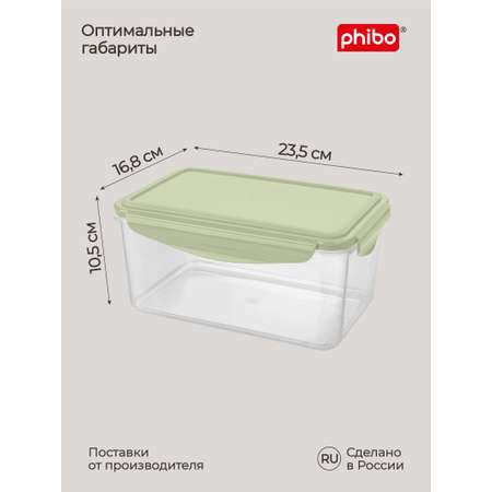 Контейнер Phibo для продуктов герметичный Smart Lock прямоугольный 2.5л зеленый