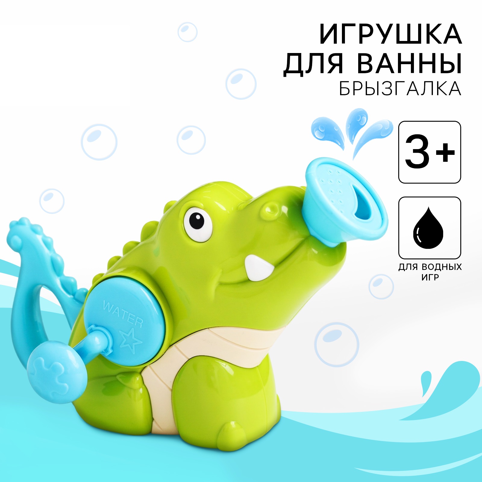 Игрушка - лейка для ванны Sima-Land «Крокодильчик» брызгалка - фото 1