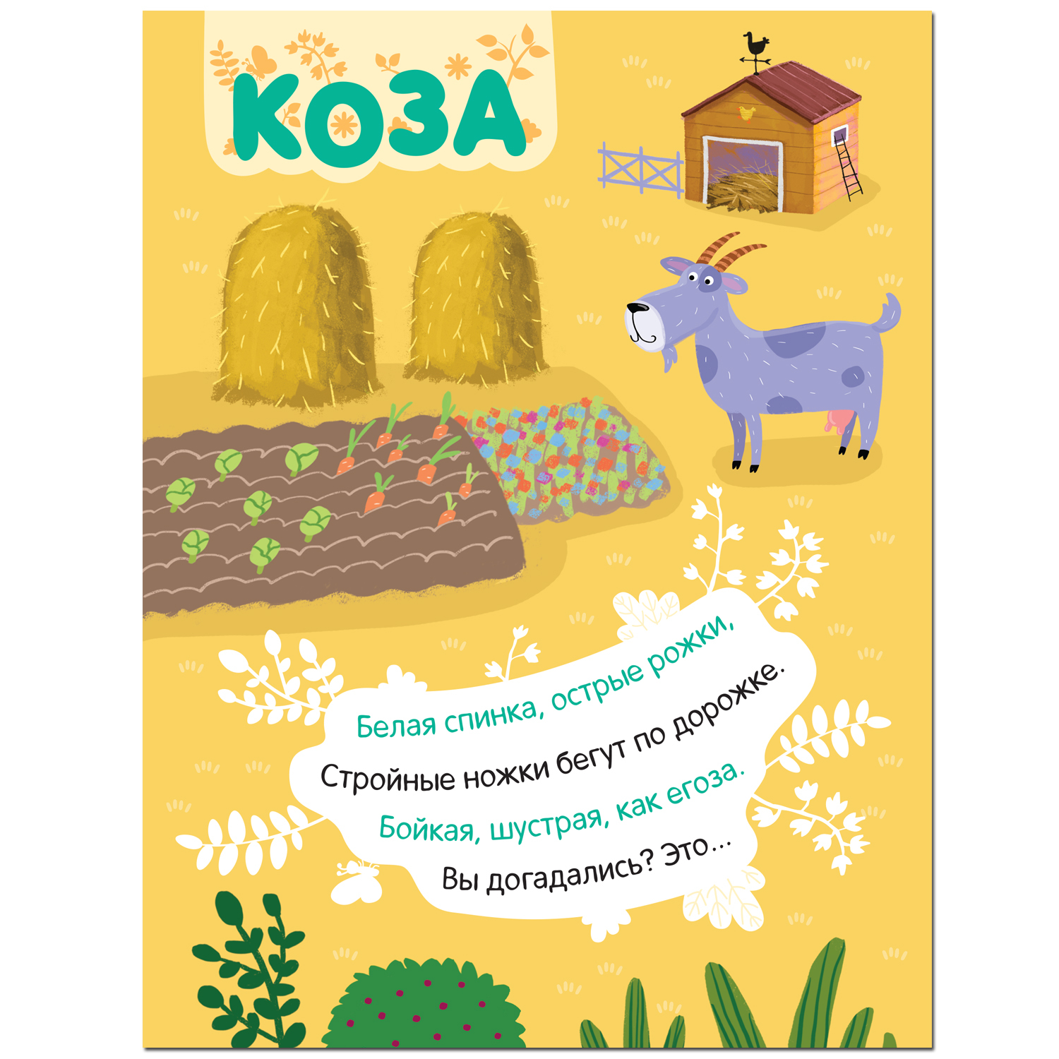 Книга МОЗАИКА kids Наклейки с загадками В деревне - фото 4