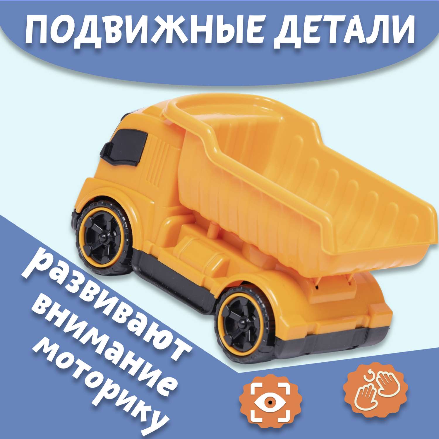 Машинка Нижегородская игрушка Самосвал оранжевый ктг270_ор - фото 6