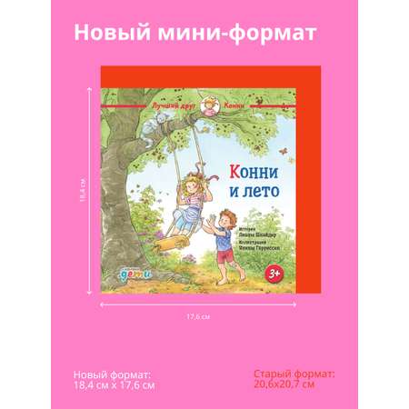 Книга Альпина. Дети Конни и лето