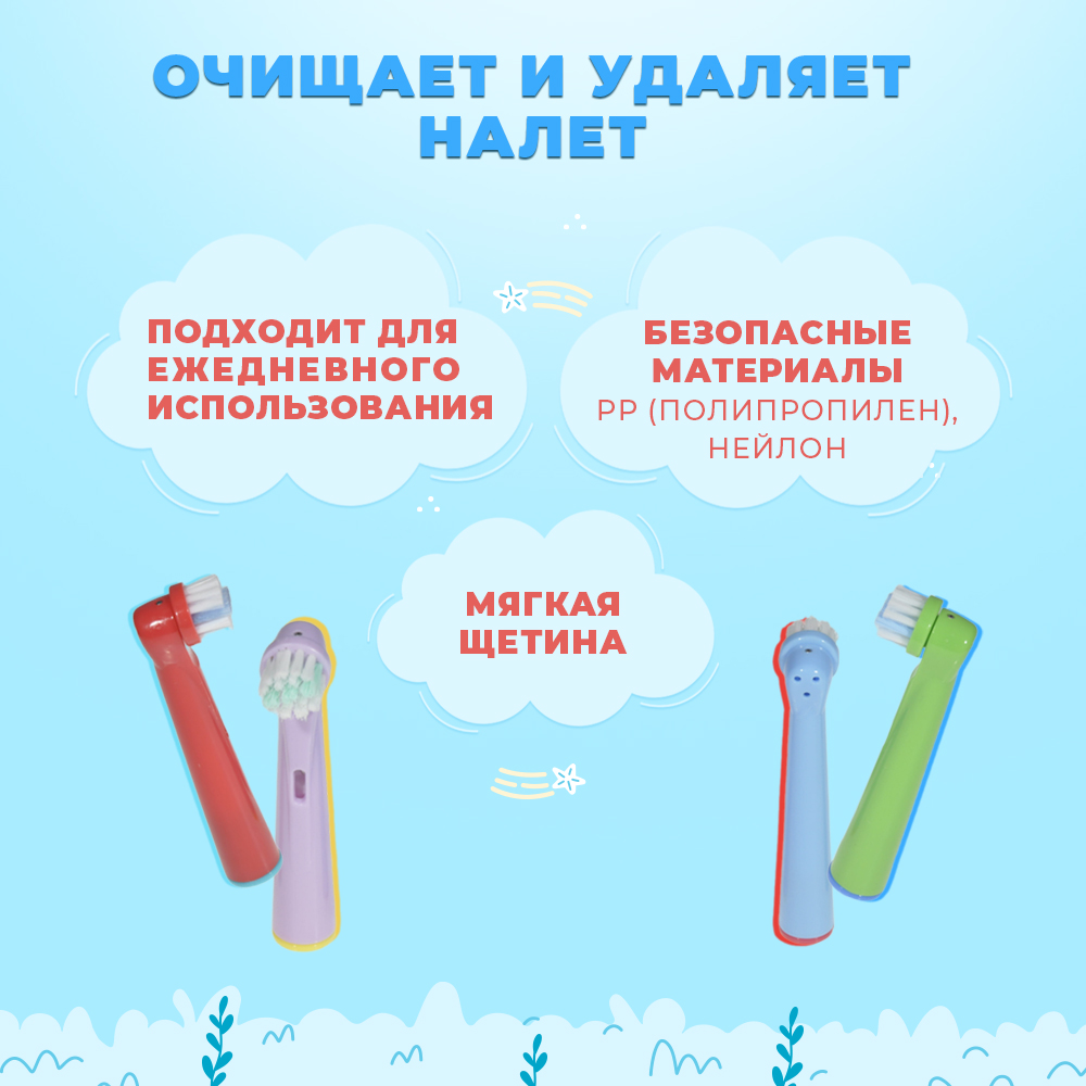 Насадки для зубной щетки oral b Чистый Зуб ЧИСТЫЙ ЗУБ для электрических зубных щеток 4 шт. (EB10A) для детей 3+ - фото 4