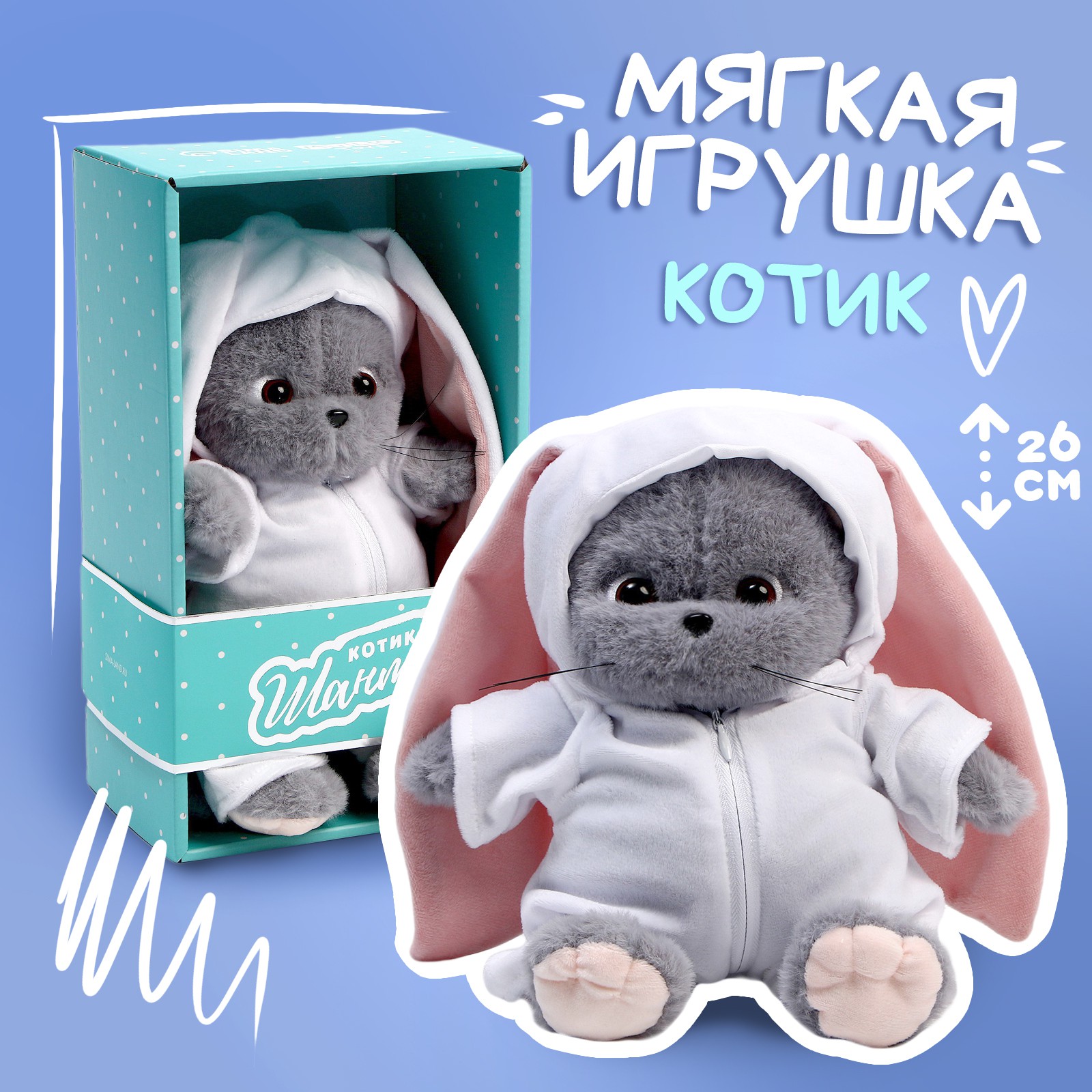 Мякая игрушка Milo Toys «Кот Шанти» в костюме зайки - фото 1