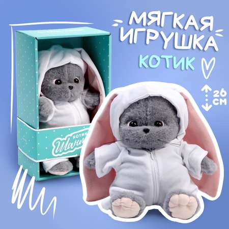 Мякая игрушка Milo Toys «Кот Шанти» в костюме зайки