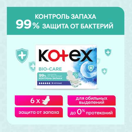 Прокладки KOTEX Bio-care ночные 6шт