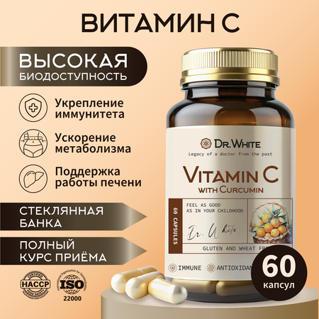 Витамин С с куркумином Dr.White Vitamin C with curcumin