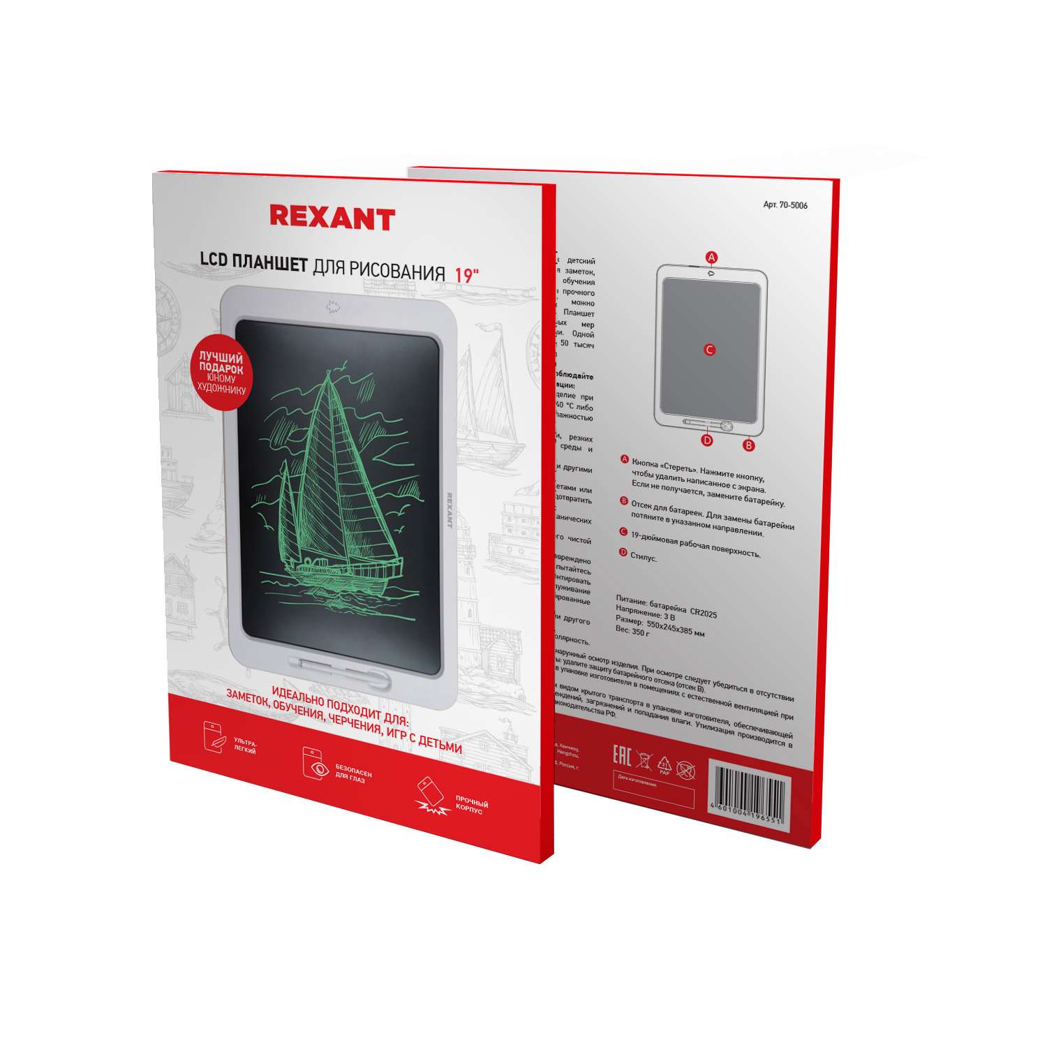 Электронный планшет REXANT для рисования 19 дюймов - фото 5