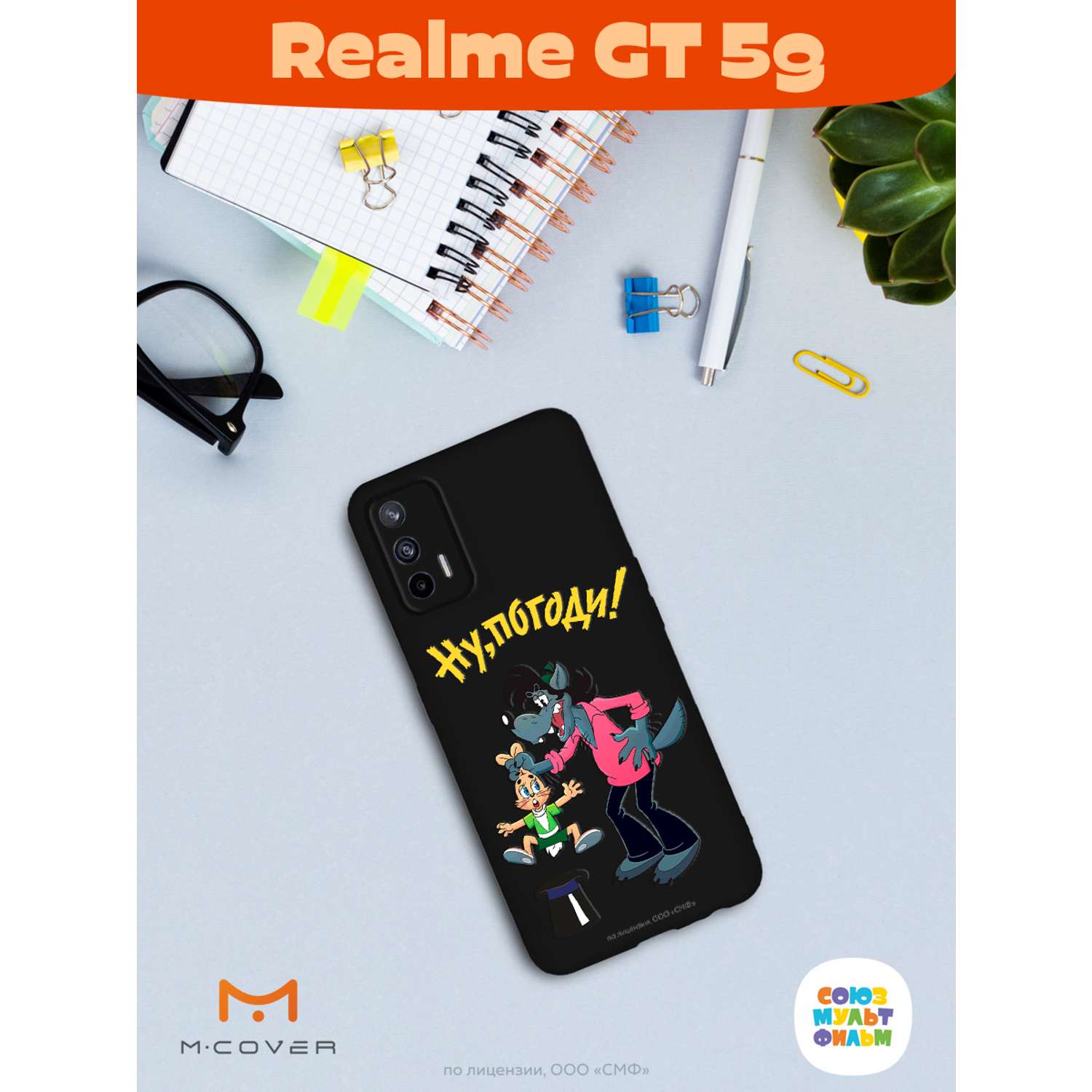Силиконовый чехол Mcover для смартфона Realme GT 5G Союзмультфильм Плохой фокус - фото 3