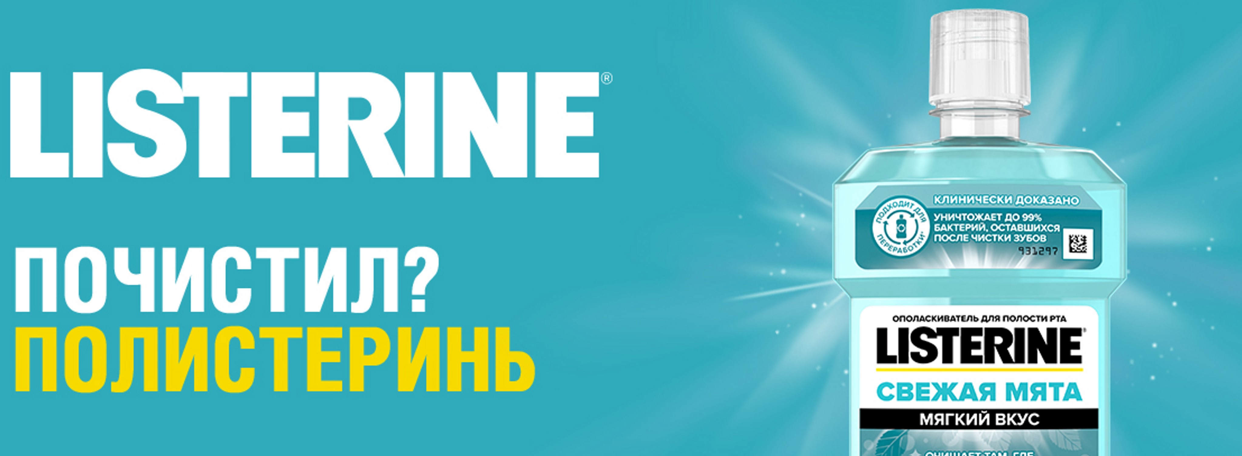 Ополаскиватель для полости рта LISTERINE Свежая мята 250мл - фото 13