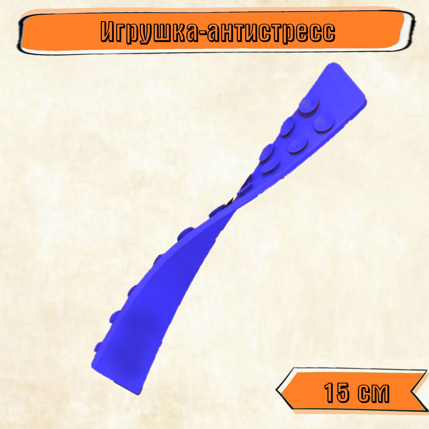 Игрушка-антистресс Rabizy с присосками синяя - фото 1