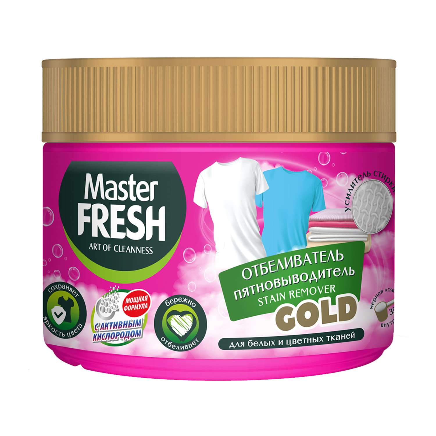 Пятновыводитель-отбеливатель Master fresh Gold порошок 500 г - фото 1