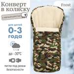 Конверт в коляску Чудо-чадо меховой «Frost» камуфляж зелёный