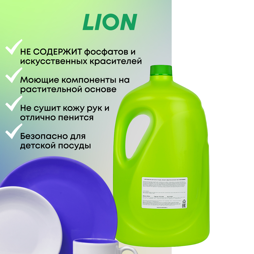 Средство для мытья посуды CJ LION Charmgreen bottle овощей и фруктов зеленый чай 3.1 кг - фото 2