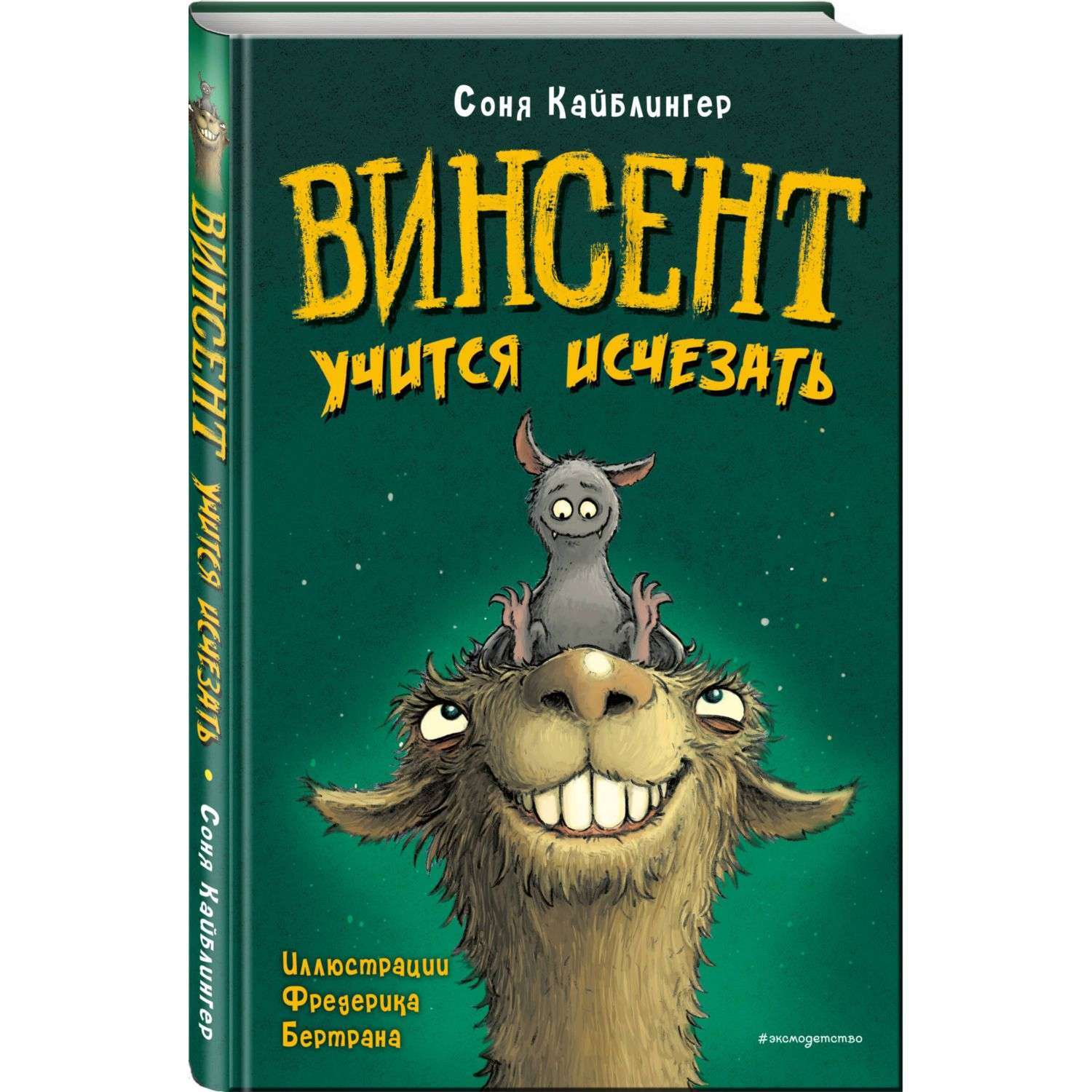 винсент книга фанфиков фото 8