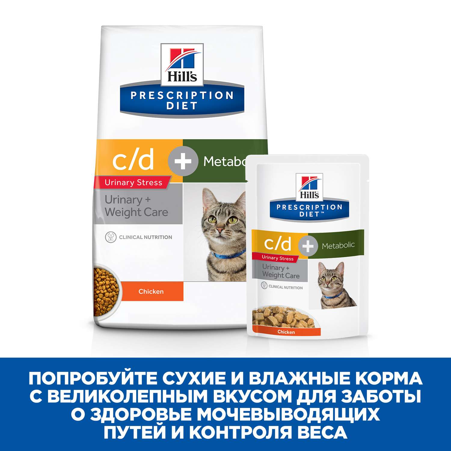 Корм для кошек HILLS 85г Prescription Diet c/d Stress+ Metabolic диетический с курицей - фото 6
