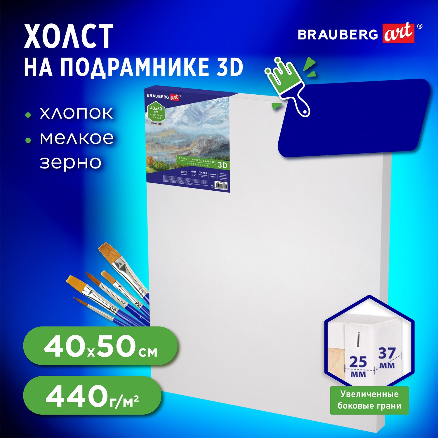 Холст на подрамике Brauberg для рисования 40х50см 440г/м - фото 1