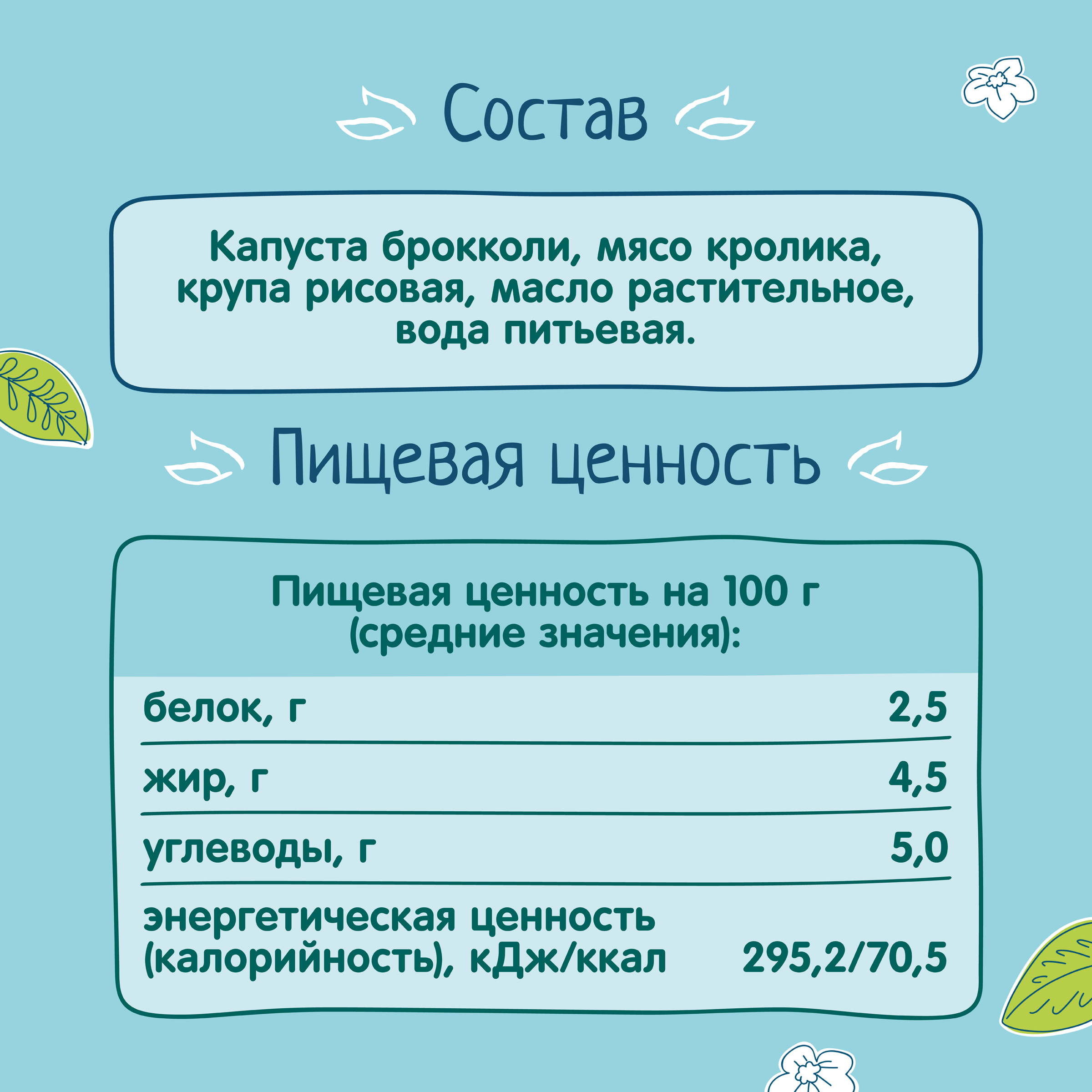 Пюре ФрутоНяня из кролика риса и брокколи 100 г с 8 месяцев - фото 6