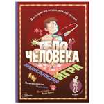 Энциклопедия АСТ Тело человека игра