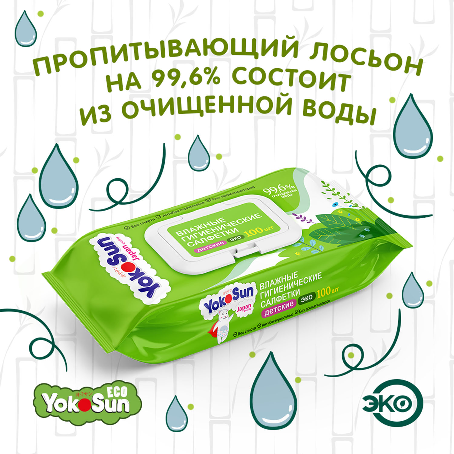 Салфетки влажные YokoSun Eco гигиенические детские 100шт 4602009725159 - фото 10