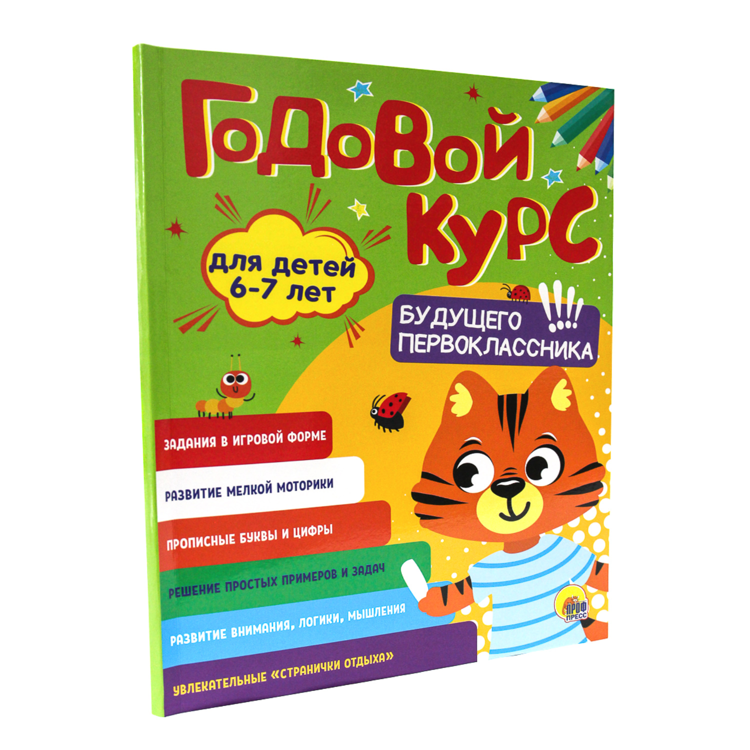 Книга Проф-Пресс Сборник заданий Годовой курс 6-7 лет