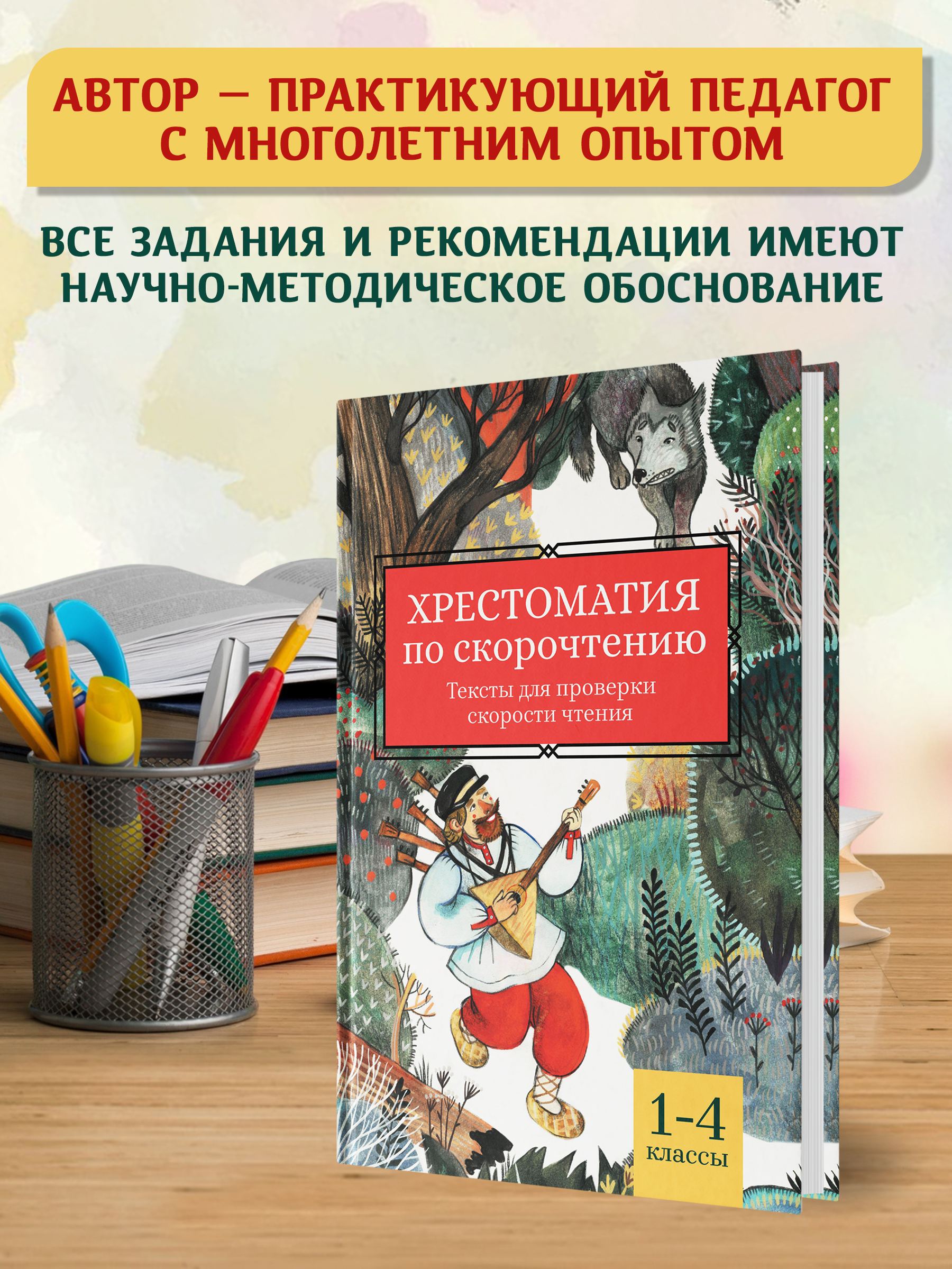 Книга ТД Феникс Хрестоматия по скорочтению: 1-4 классы. Тексты для проверки  скорости чтения