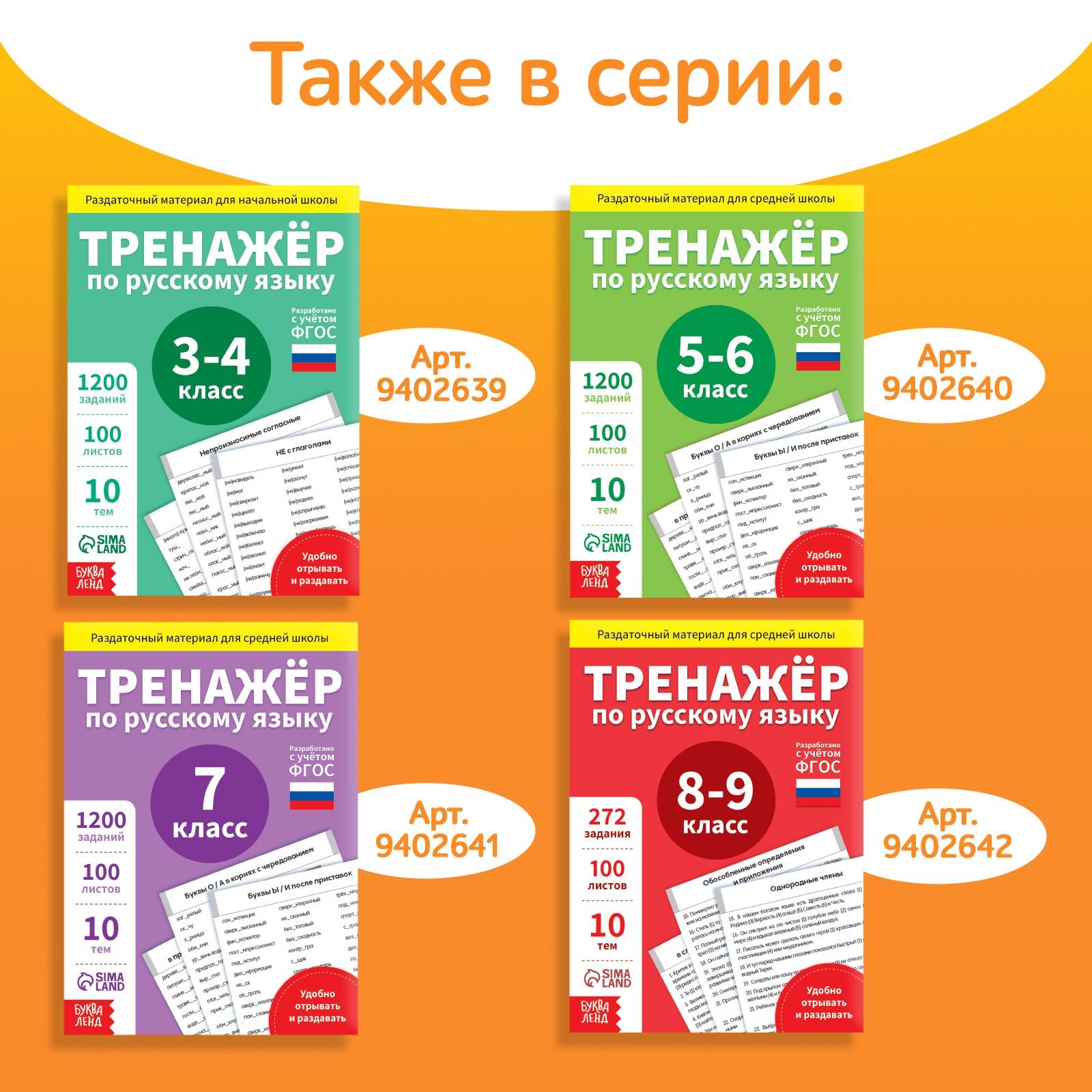 Обучающая книга Буква-ленд «Тренажёр по русскому языку 1-2 класс» 102 листа - фото 7