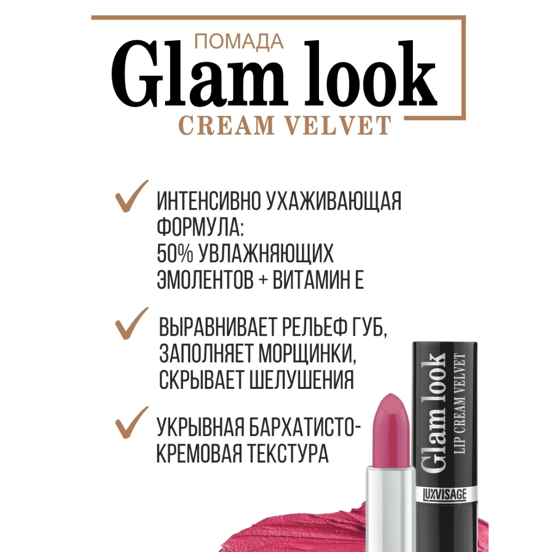 Помада для губ сатиновая Luxvisage GLAM LOOK cream velvet тон 330 Сливочное пралине - фото 6