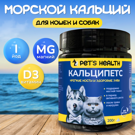 Корм для животных Pets health для поддержки костной ткани после травм и нагрузок собак и кошек